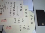 パソコン整備士1級、2級3級認定証
