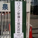 試験会場